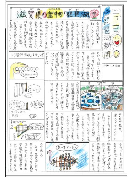 新聞　奈良県　小学校3年生